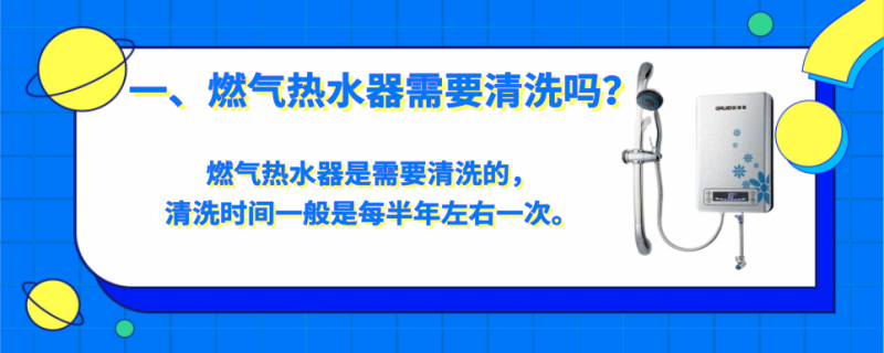 燃气热水器要不要清洗？