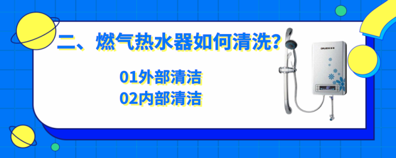 燃气热水器要不要清洗？