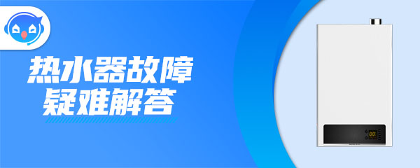 ”热水器为什么停水了就放不出来水了”/